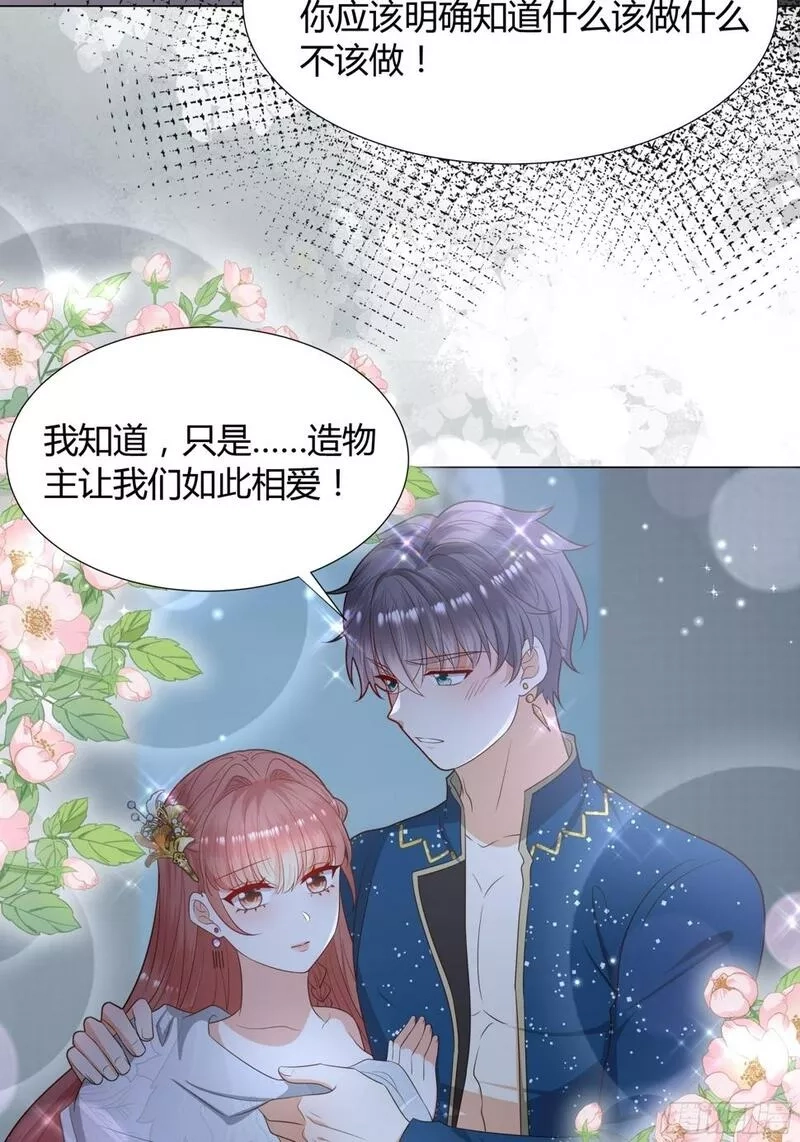 仇敌之子总是撩我怎么办？,33 难以自持,第26张